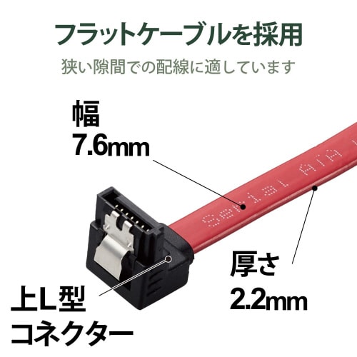 SATAケーブルS−上L赤0.5m