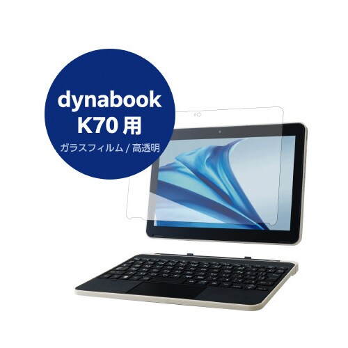 dynabookK70液晶保護ガラス透明
