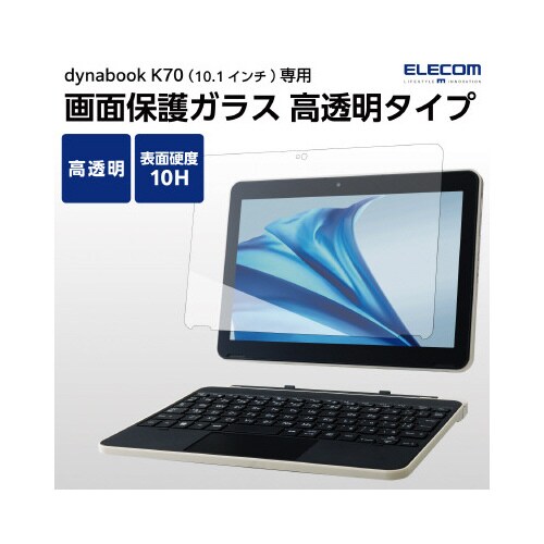 dynabookK70液晶保護ガラス透明