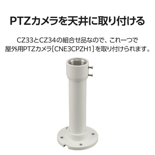 ネットワークカメラ 天井吊り金具 239mm