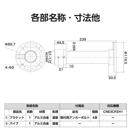 ネットワークカメラ 天井吊り金具 239mm