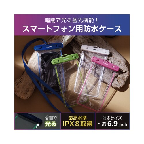 スマホ用防水ケースIPX8蓄光ブルー