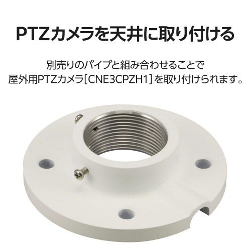 ネットワークカメラ 天井吊り金具