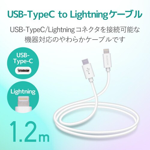 USBC−Lightningケーブル1.5m白