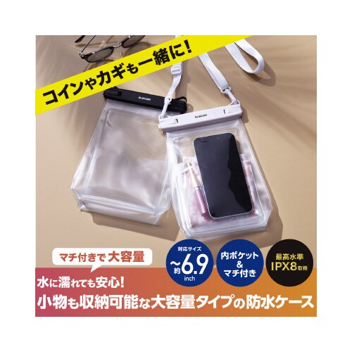 スマホ用防水ケースIPX8マチ付き白