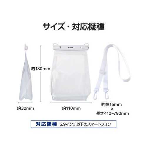 スマホ用防水ケースIPX8マチ付き白
