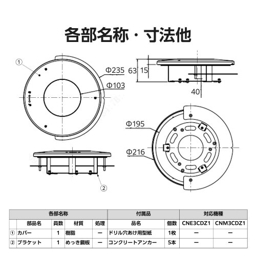 ネットワークカメラ 天井埋め込み金具