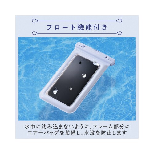 スマホ用防水ケースIPX8フローティング青