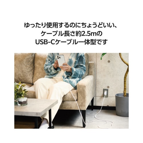 Type−C充電器 ケーブル一体型 2.5m 白