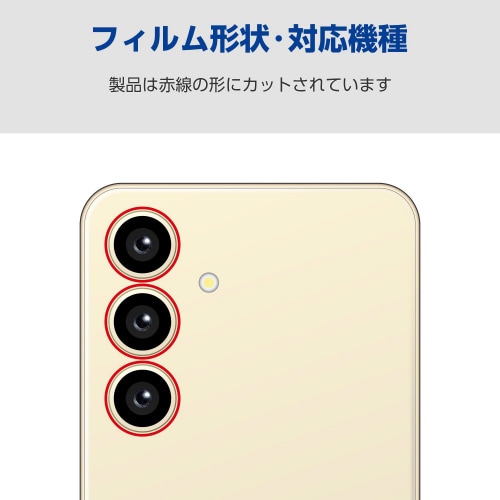 Galaxy S24 カメラレンズガラスフィルム