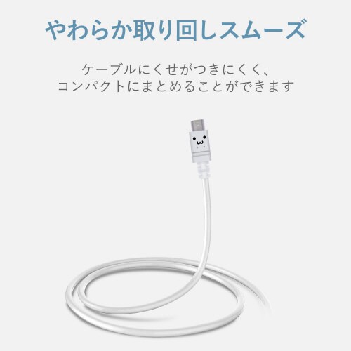 microBケーブルやわらか2.0m白