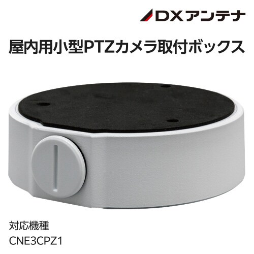 ネットワークカメラ 天井取付ボックス