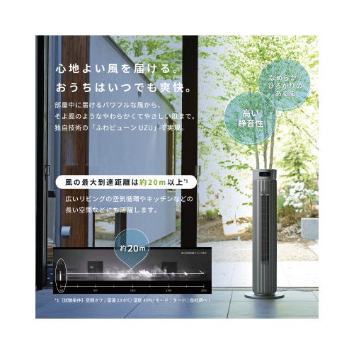 左右330°自動首振り 大風量タワーファン