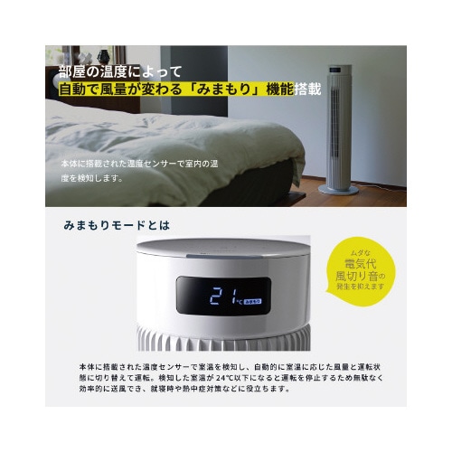 左右330°自動首振り 大風量タワーファン