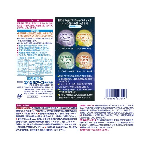 HERSバスラボC涼やか月夜バスタイムX16