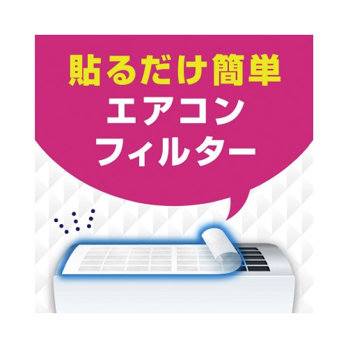 らくハピ エアコンのフィルター 2枚