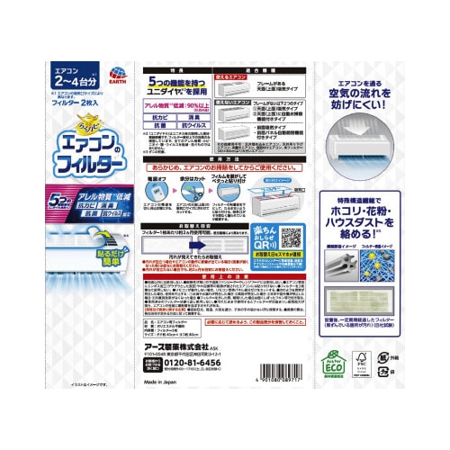 らくハピ エアコンのフィルター 2枚