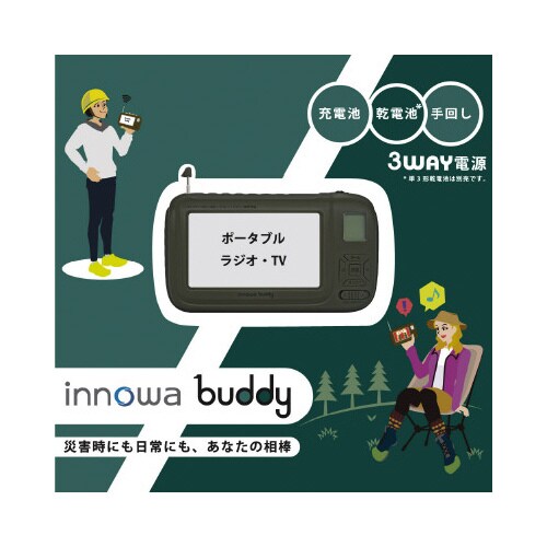 buddyポータブルラジオ・TV オリーブ