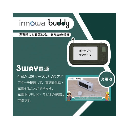 buddyポータブルラジオ・TV オリーブ