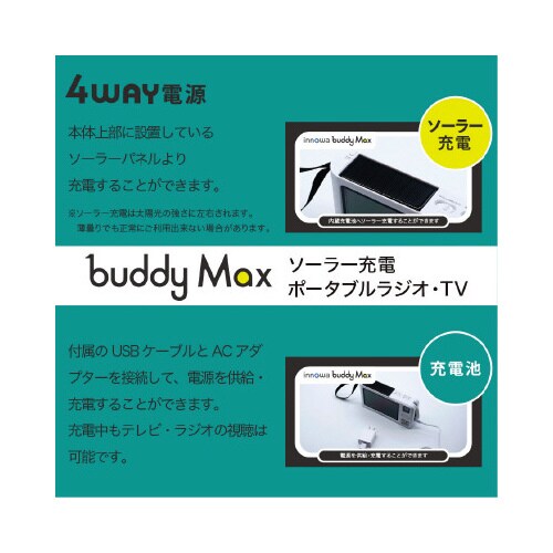 buddy Max ポータブルラジオ・TV