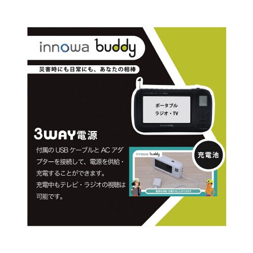 buddyポータブルラジオ・TV ブラック