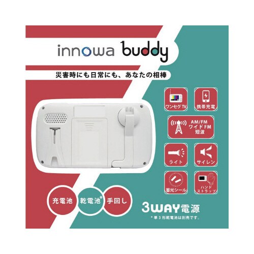 buddyポータブルラジオ・TV ホワイト