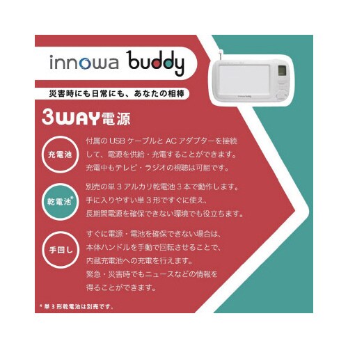 buddyポータブルラジオ・TV ホワイト