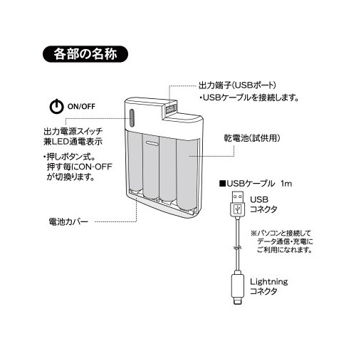 ライトニング電池交換充電器