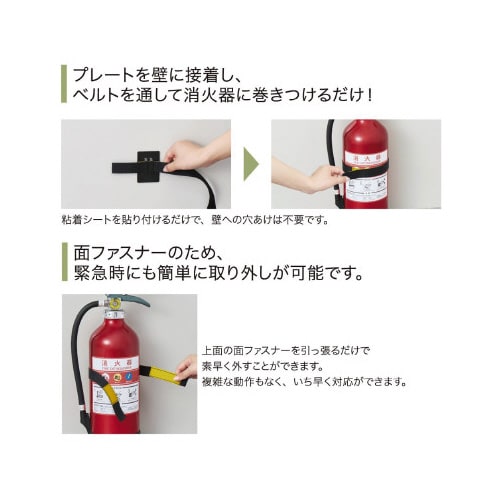 防災 地震対策消火器ベルト