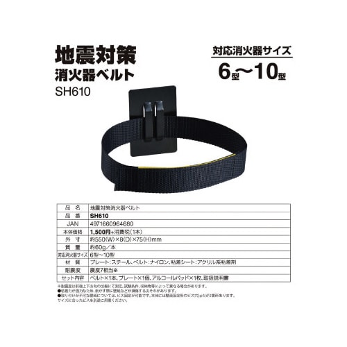 防災 地震対策消火器ベルト