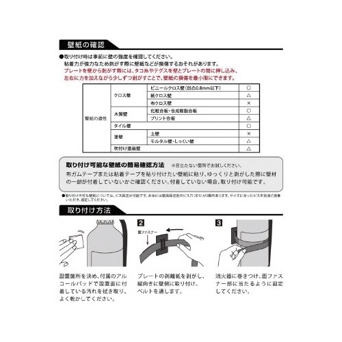 防災 地震対策消火器ベルト
