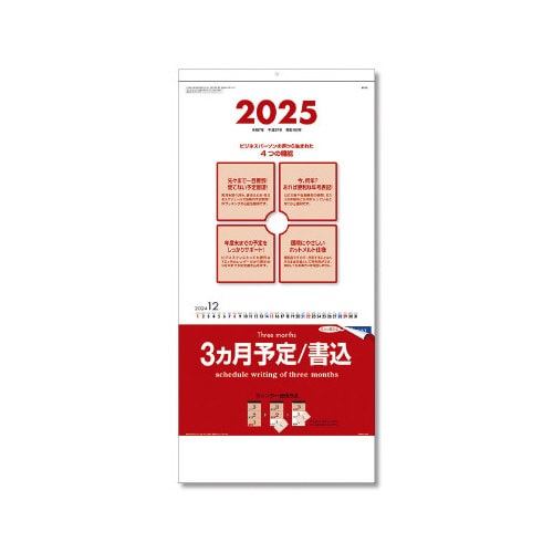 壁掛 3ヶ月予定