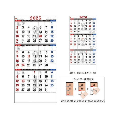 壁掛 3ヶ月予定