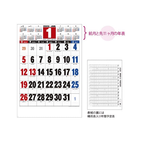 壁掛 3色ジャンボ文字