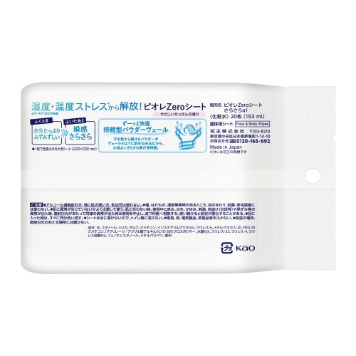 ビオレZeroシートやさしいせっけん20枚×6