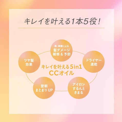 エッセンシャル CCオイル 60mlヘアコスメ×6