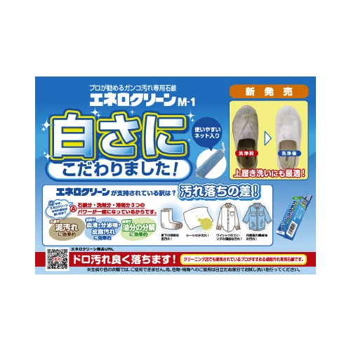 エネロクリーン 69g 1本入り