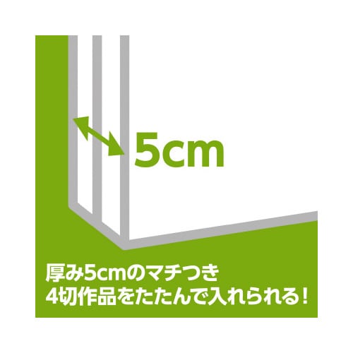 作品収納ケース 5cmマチ付き コンパクト