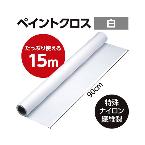 ペイントクロス145cm幅15m巻