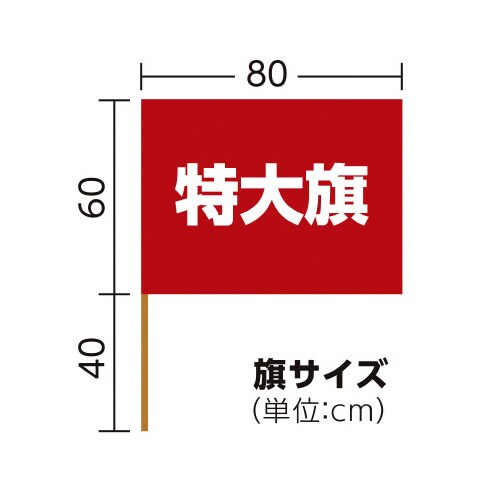 サテン特大旗 メタリックレッド