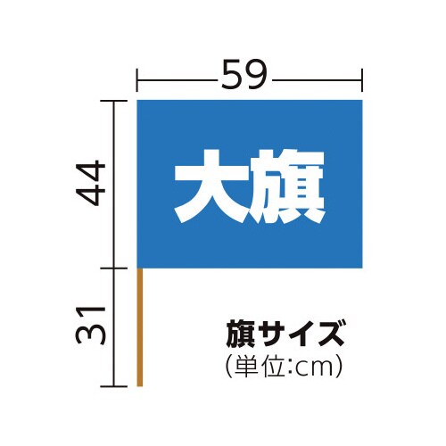 サテン大旗 メタリックブルー