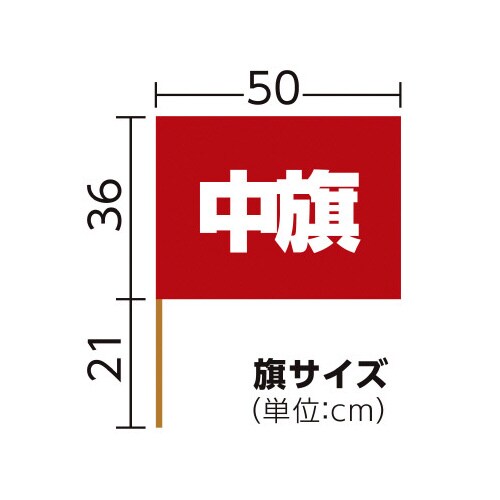 サテン中旗 メタリックレッド