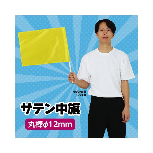 サテン中旗 ゴールド 旗:W50×H36cm