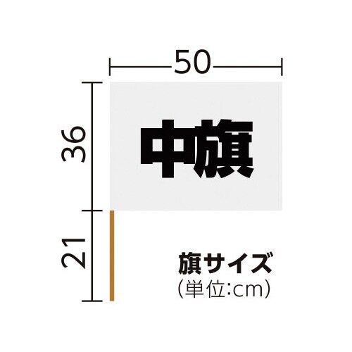 サテン中旗 シルバー 旗:W50×H36cm