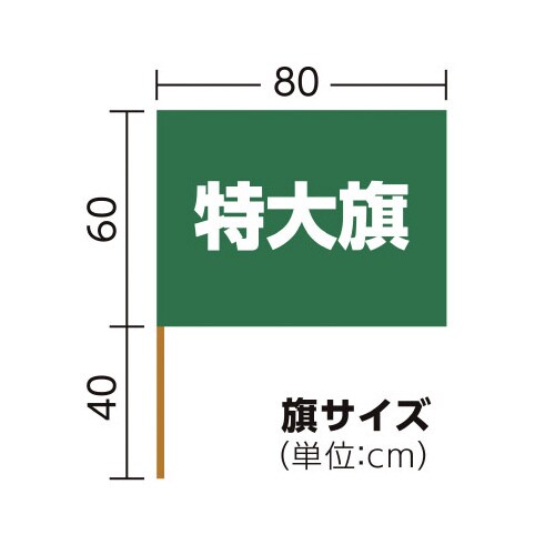 サテン特大旗 メタリックグリーン