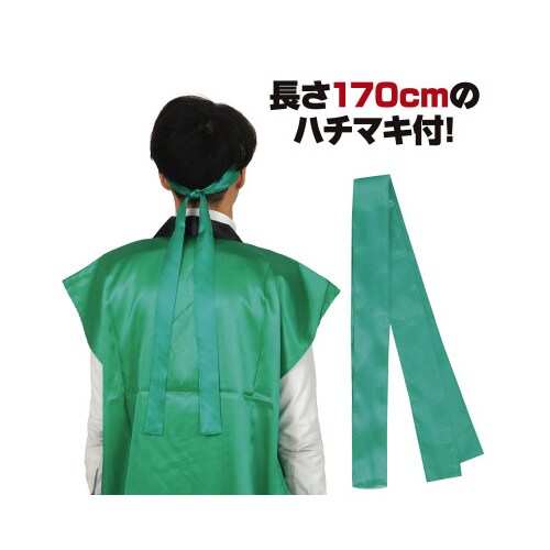 ソフトサテンロングハッピL緑(ハチマキ付)