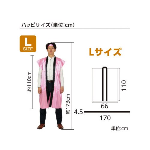 ソフトサテンロングハッピL桃(ハチマキ付)