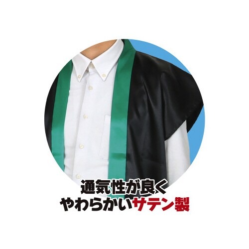 ソフトサテンロングハッピL黒/緑襟(ハチマキ付)