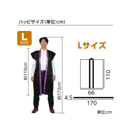 ソフトサテンロングハッピL黒/紫襟(ハチマキ付)