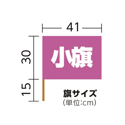 サテン小旗 メタリックピンク